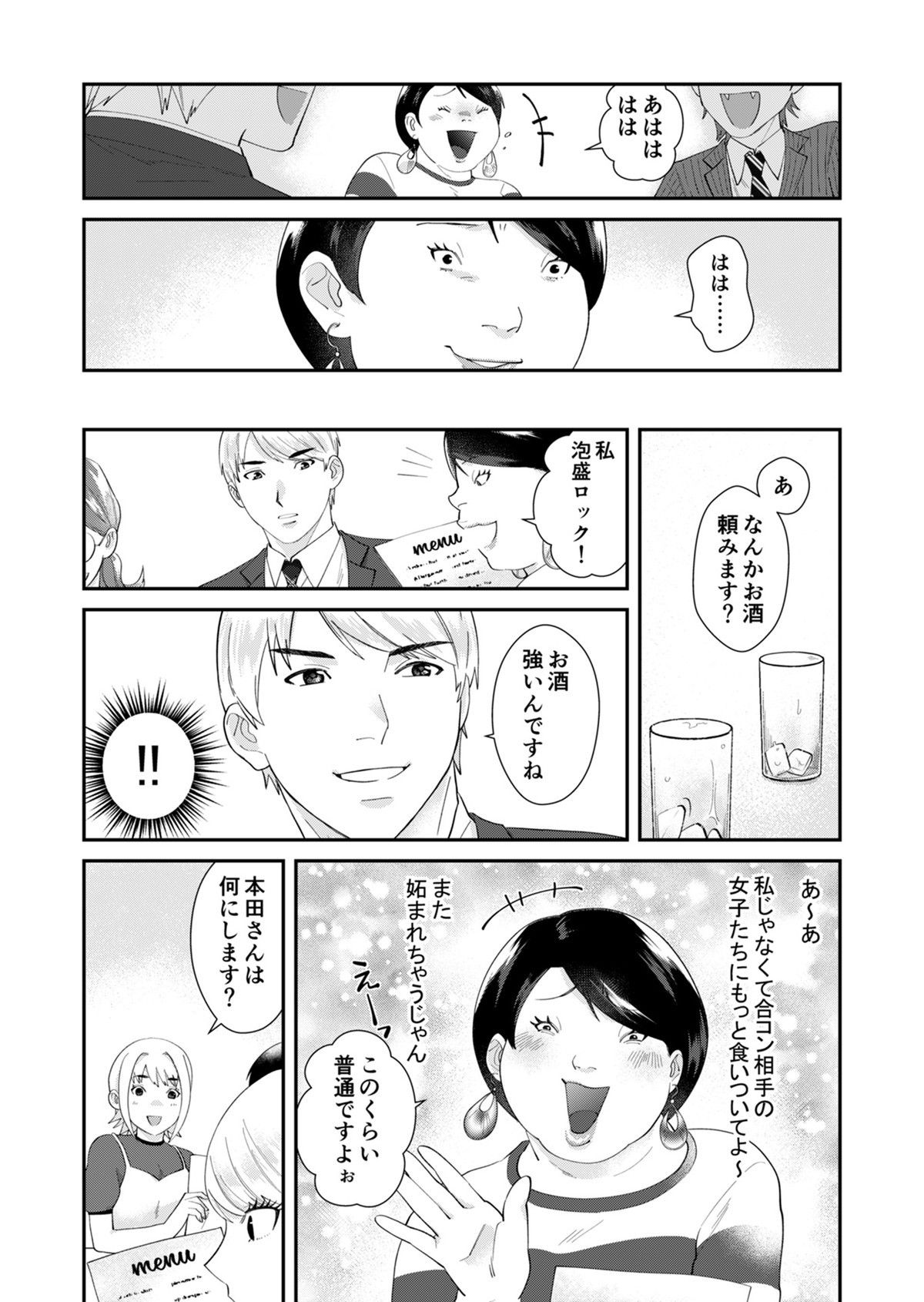 ワタシってサバサバしてるから