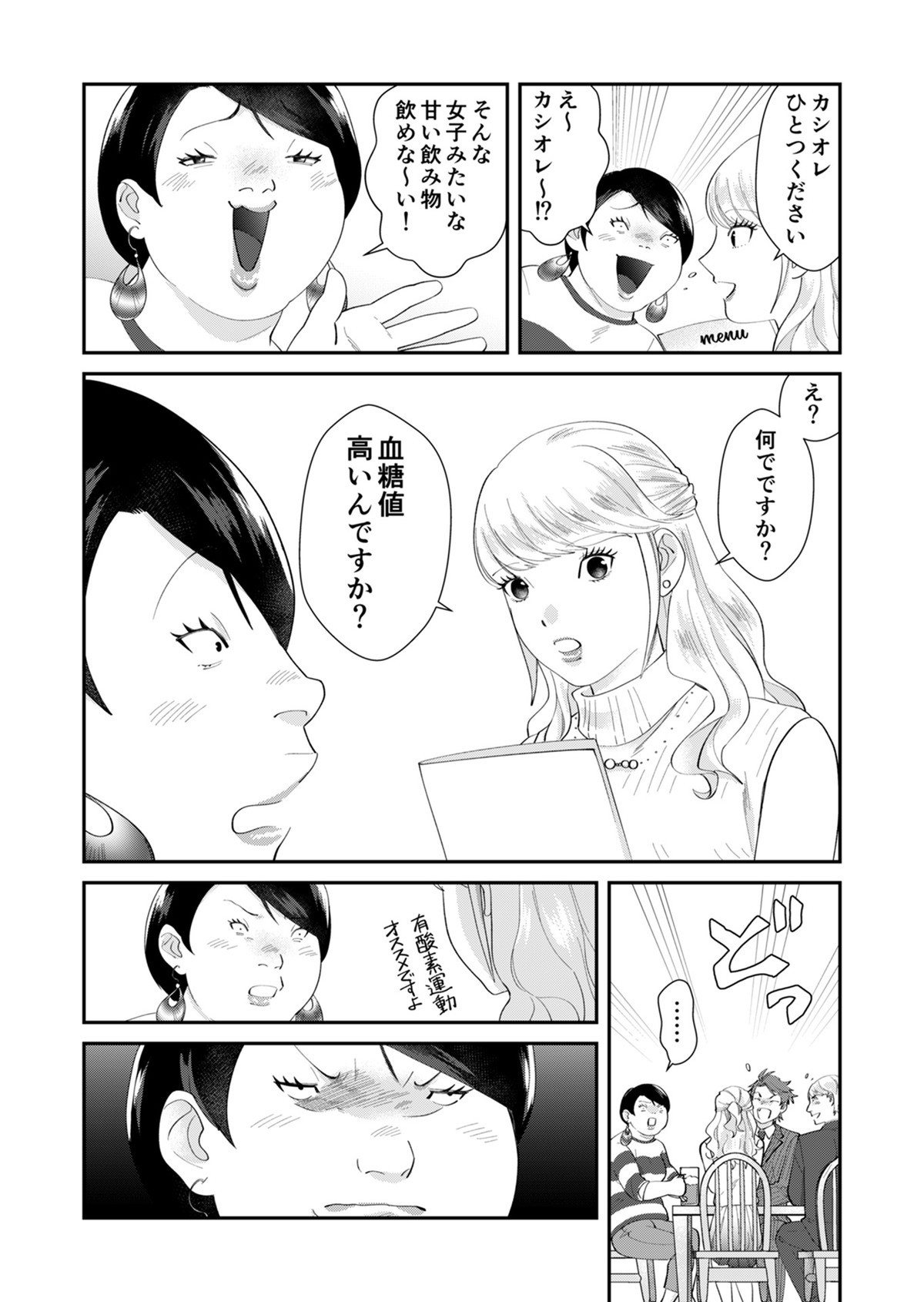 ワタシってサバサバしてるから