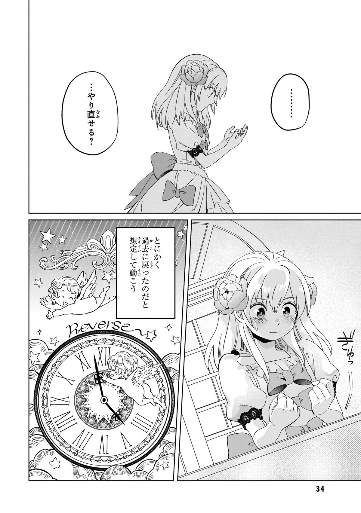 やり直し令嬢は竜帝陛下を攻略中