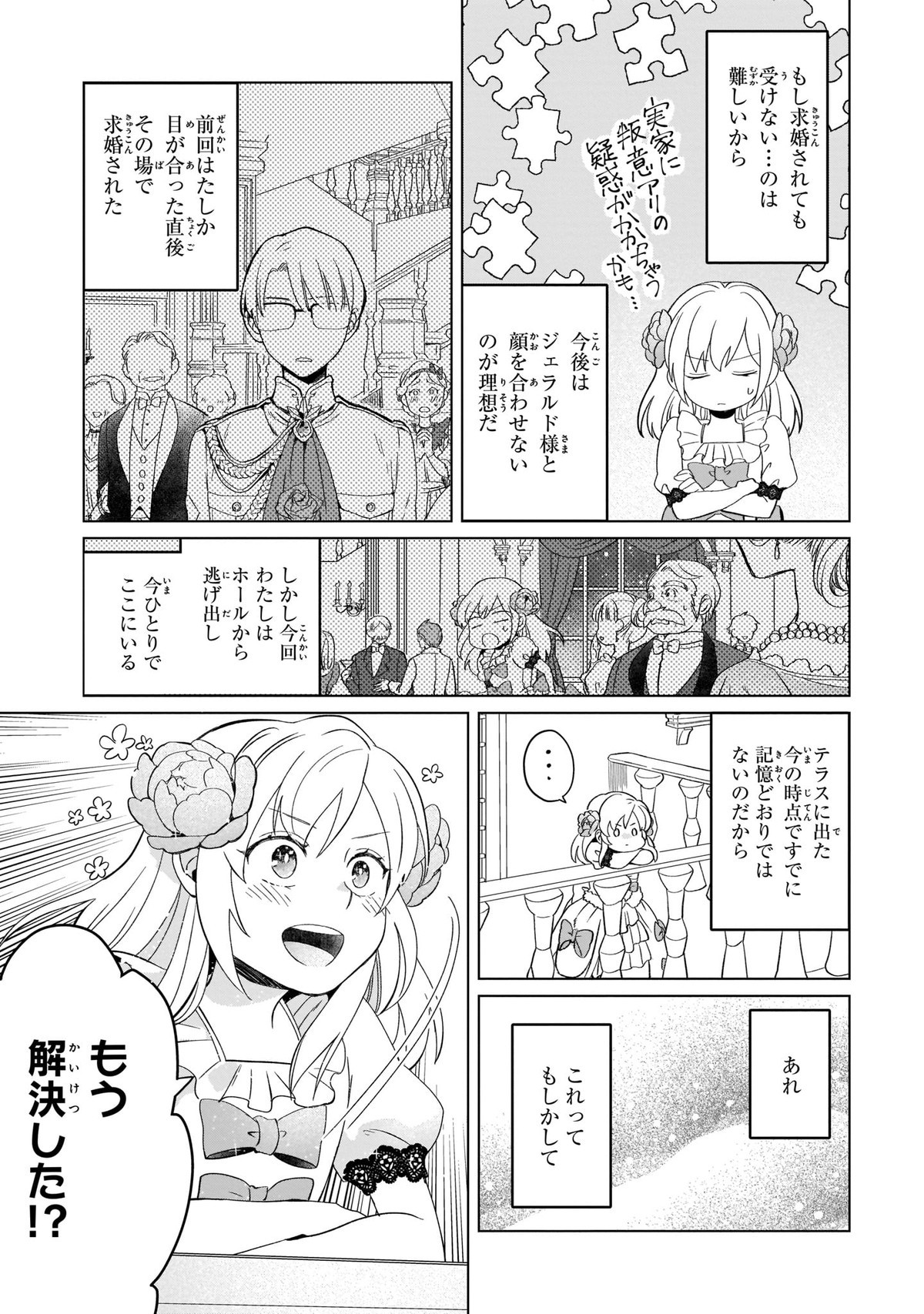 やり直し令嬢は竜帝陛下を攻略中