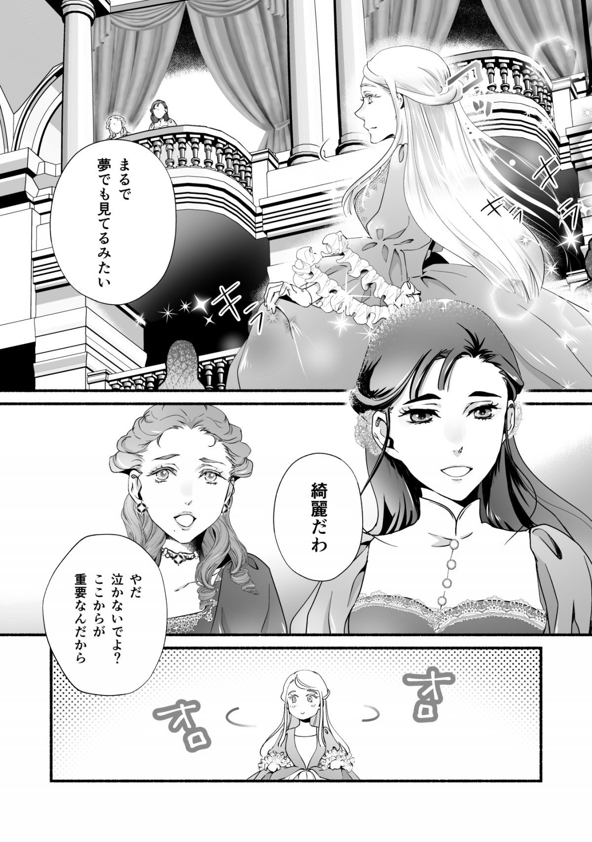 シンデレラが結婚したので意地悪な義姉はクールに去……れません⁉︎