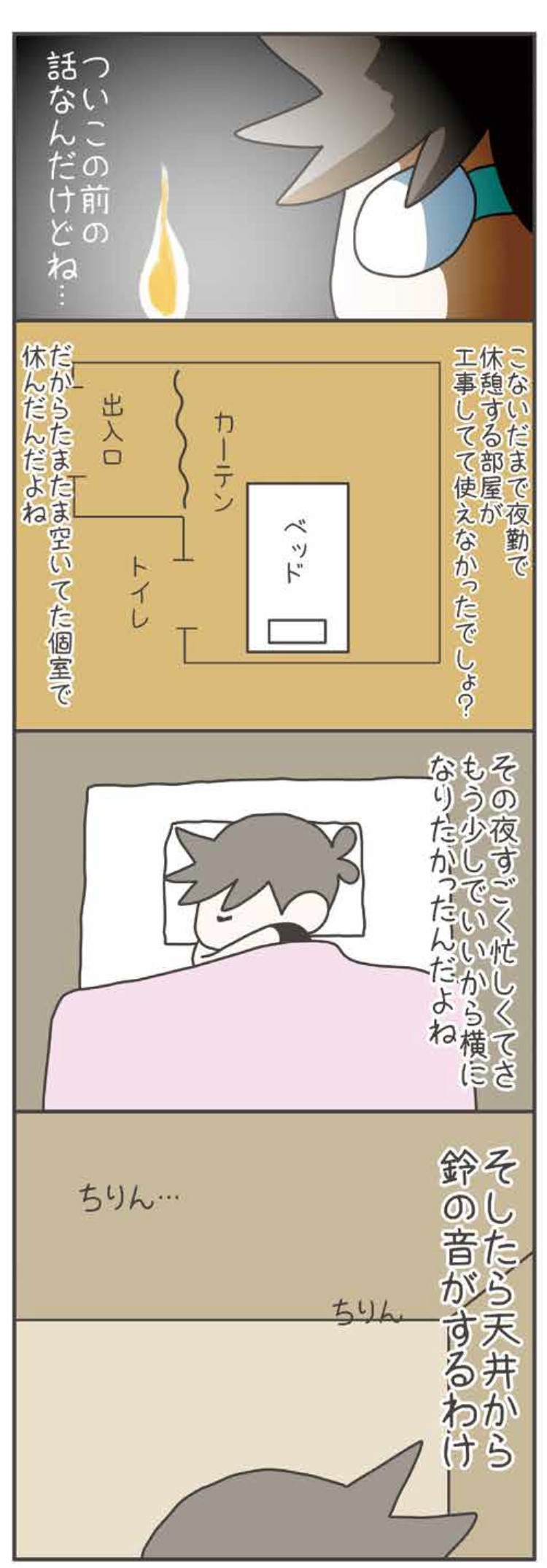 ぴんとこなーす