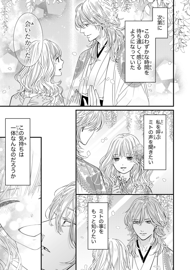 龍神と許嫁の赤い花印