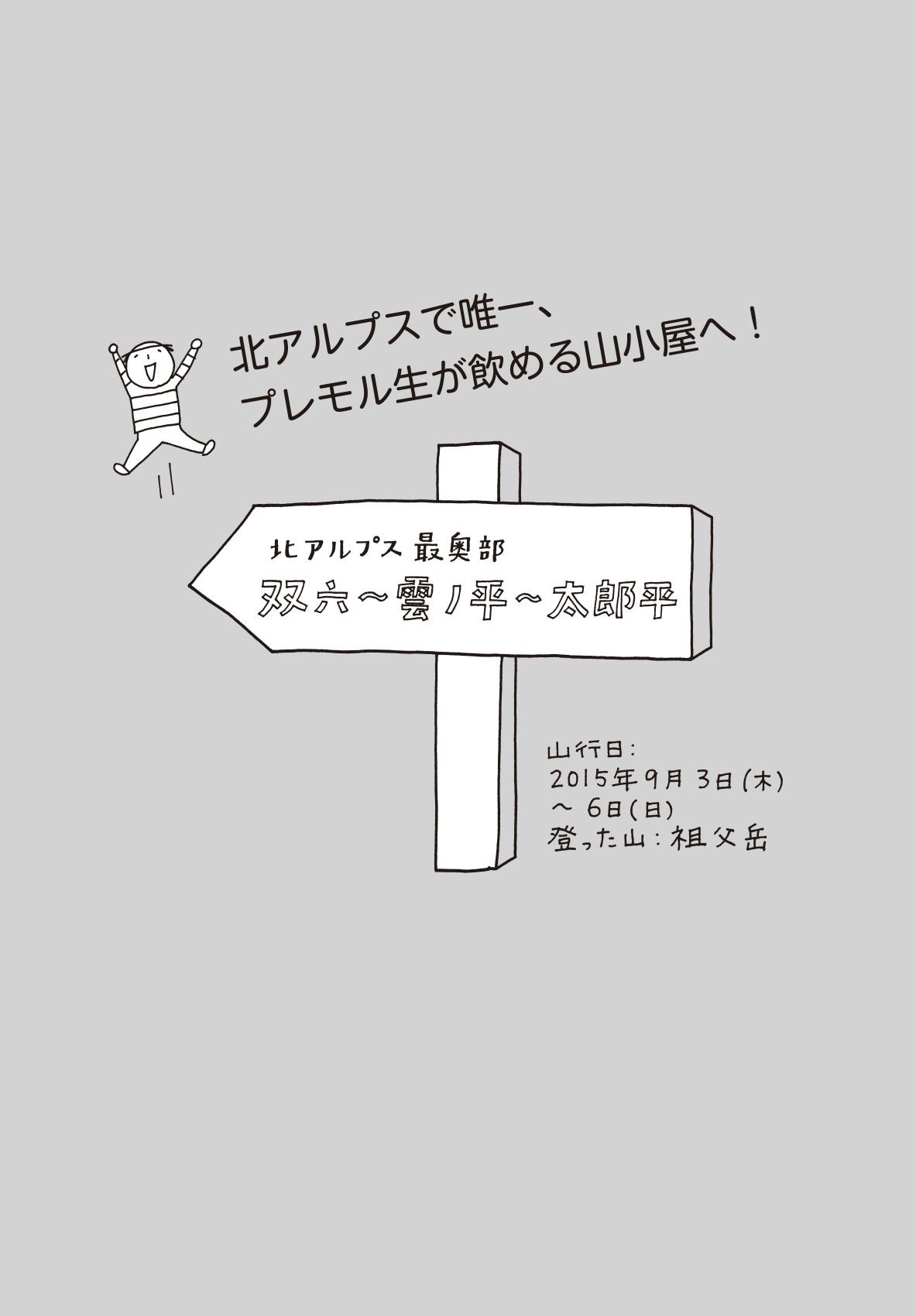 あれを食べに、この山に行ってきました