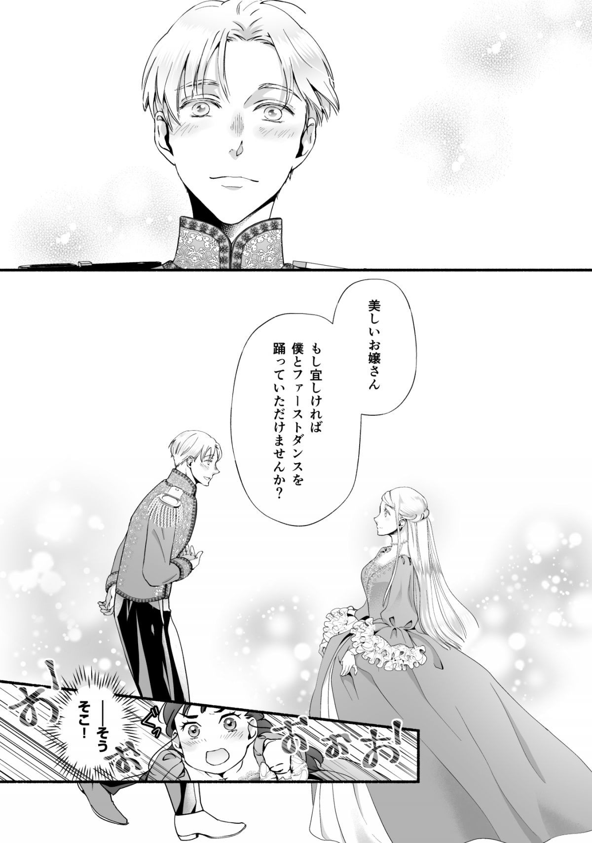 シンデレラが結婚したので意地悪な義姉はクールに去……れません⁉︎