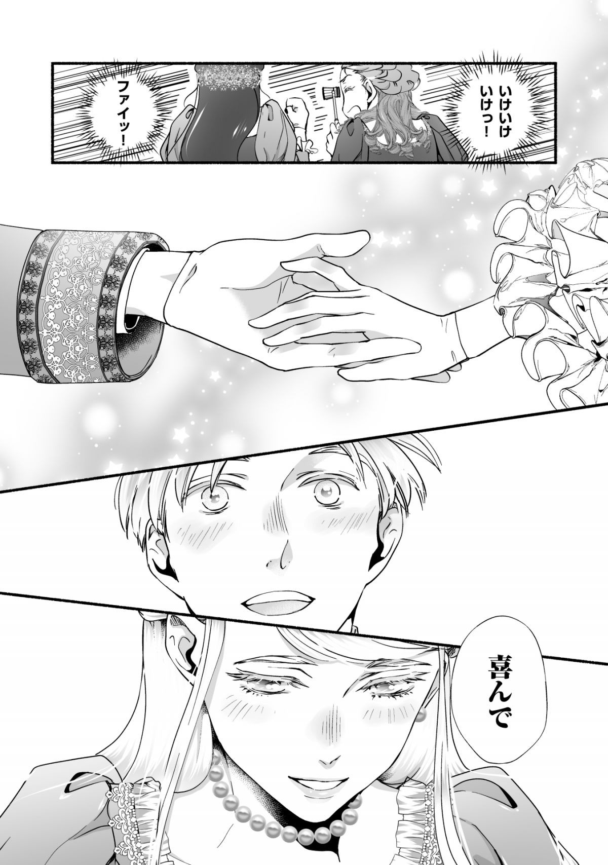 シンデレラが結婚したので意地悪な義姉はクールに去……れません⁉︎
