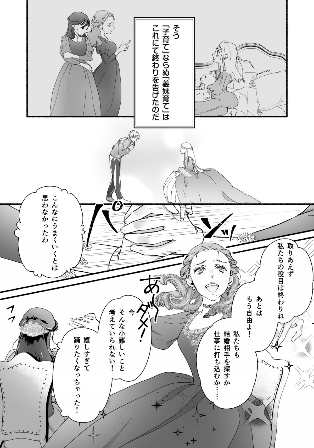 シンデレラが結婚したので意地悪な義姉はクールに去……れません⁉︎