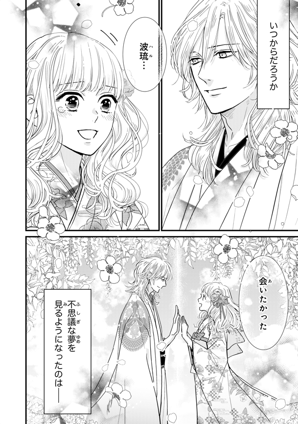 虐げられて育った少女は運命の恋に出会う『鬼の花嫁』クレハ原作
