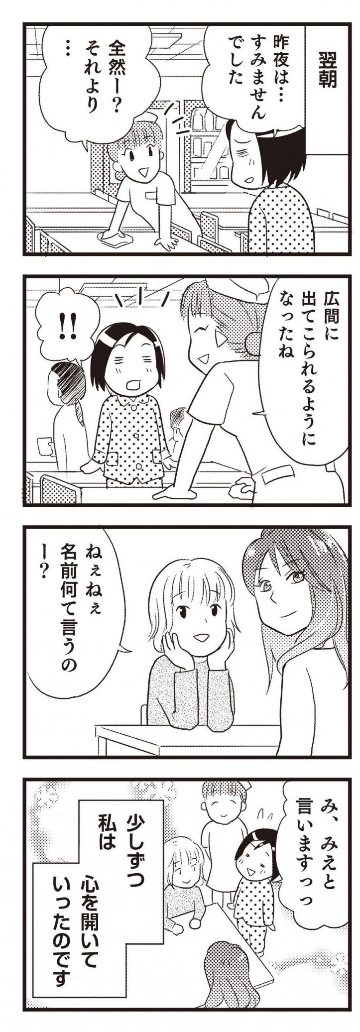 統合失調症だけど、がんばって生きています