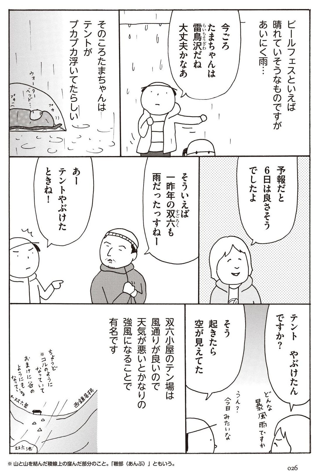 あれを食べに、この山に行ってきました
