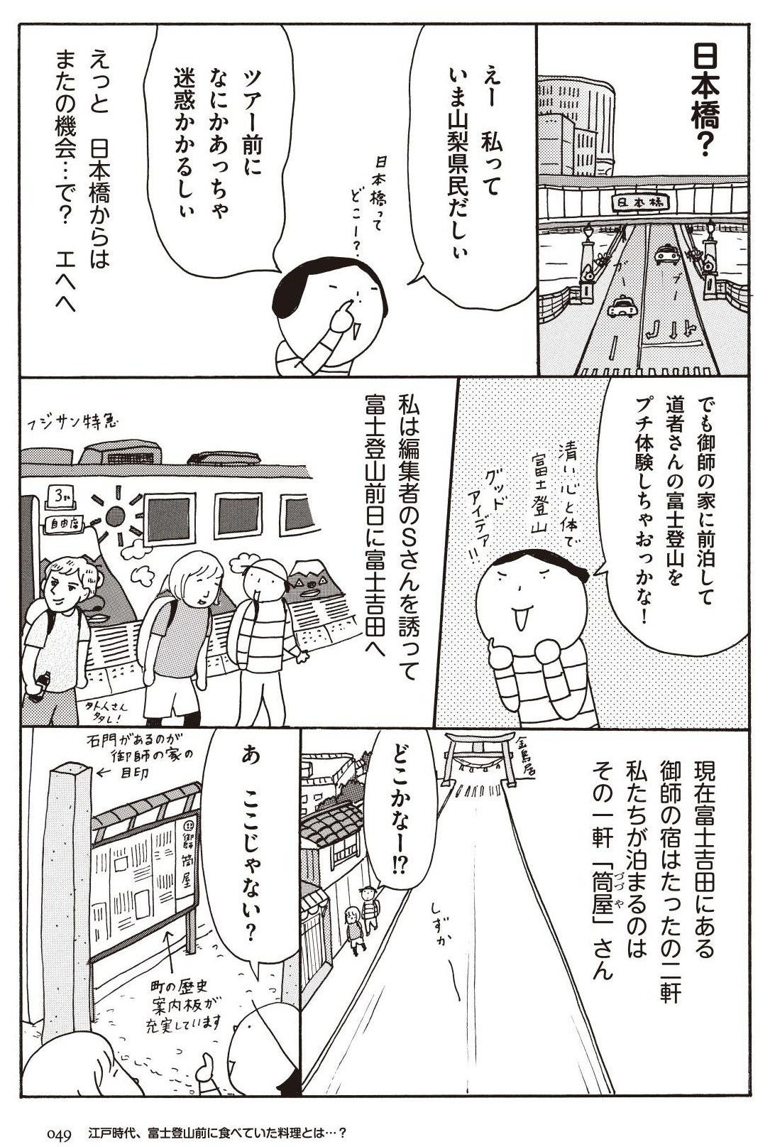 あれを食べに、この山に行ってきました