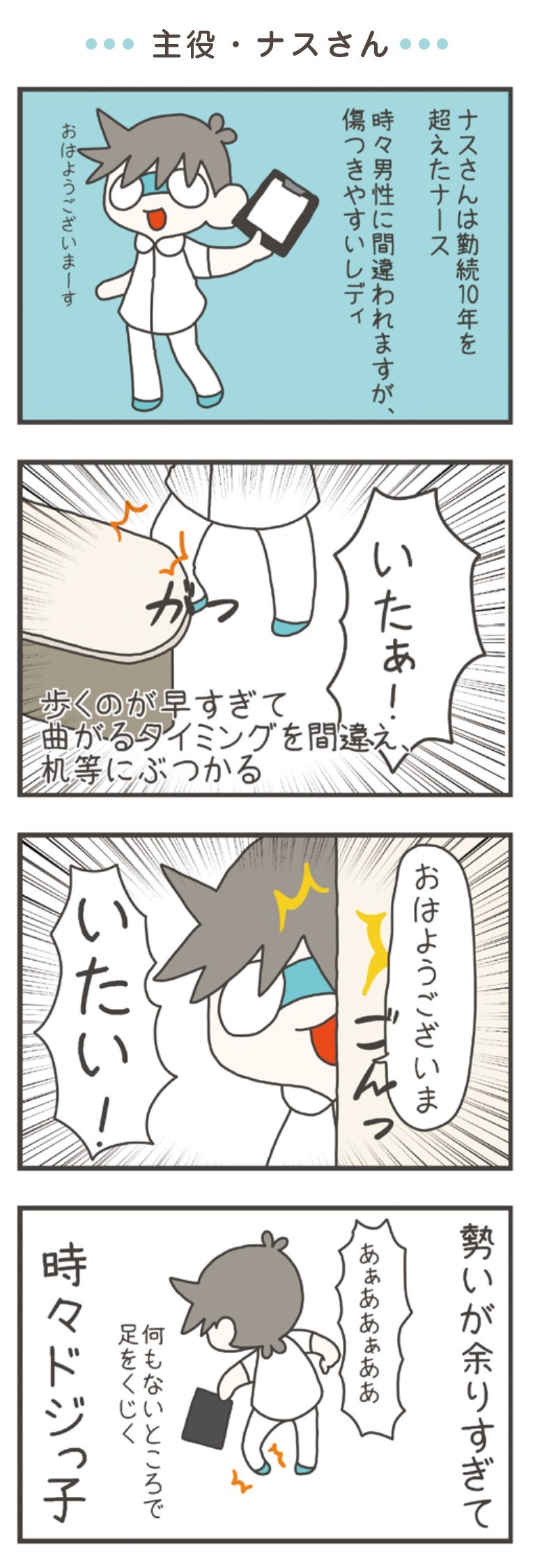 ぴんとこなーす