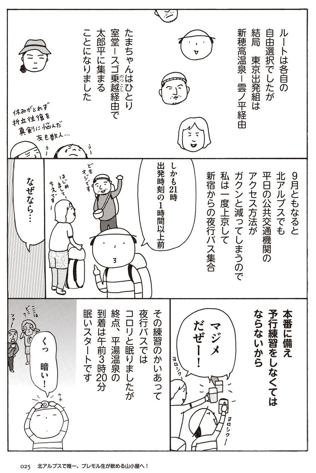 あれを食べに、この山に行ってきました