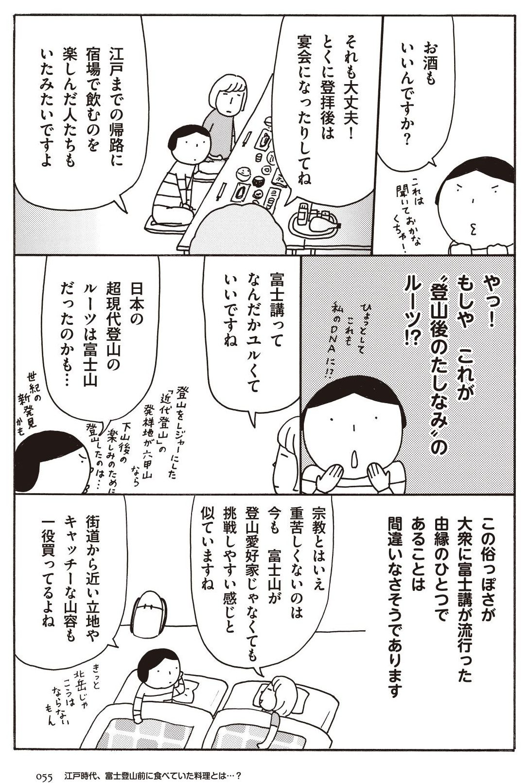 あれを食べに、この山に行ってきました
