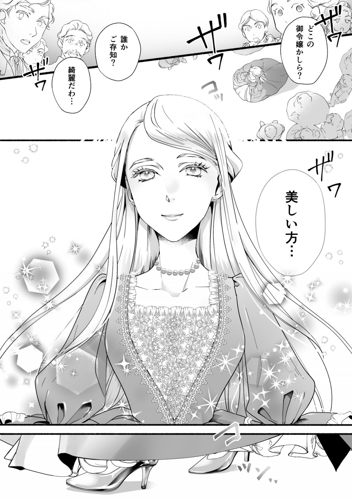 シンデレラが結婚したので意地悪な義姉はクールに去……れません⁉︎