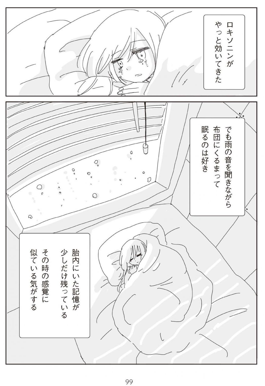 夜のことばたち