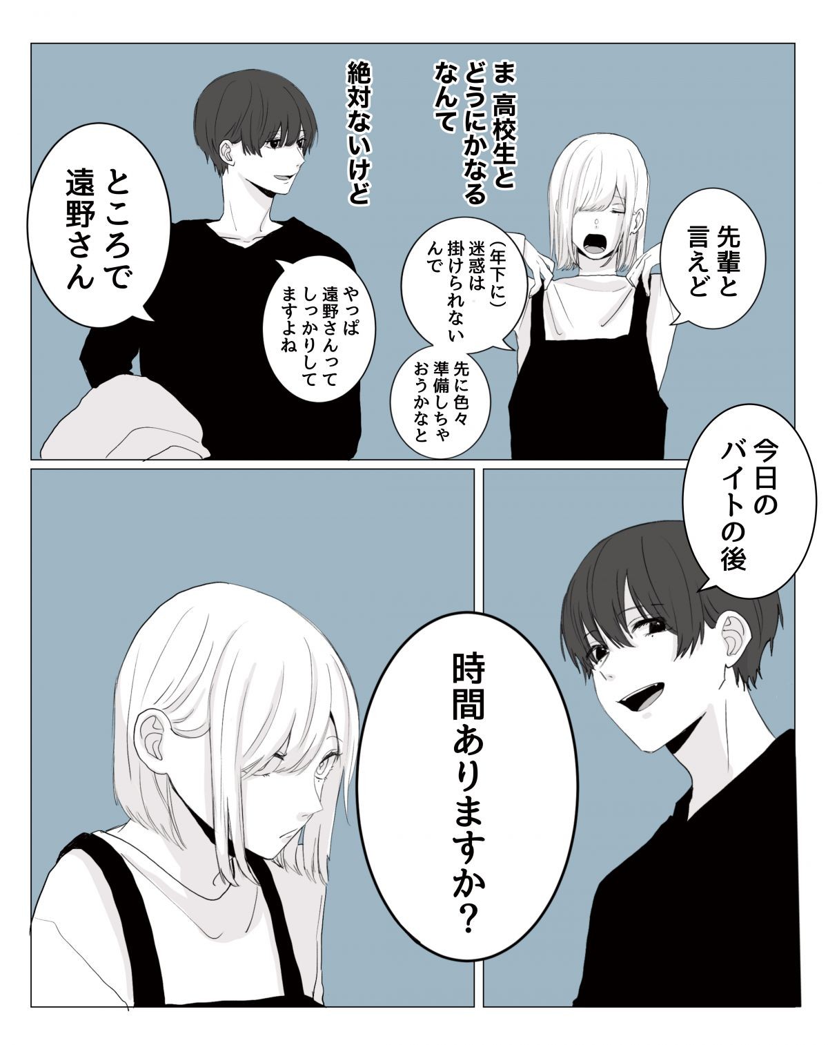 バイト先の先輩が高校生じゃなかった話