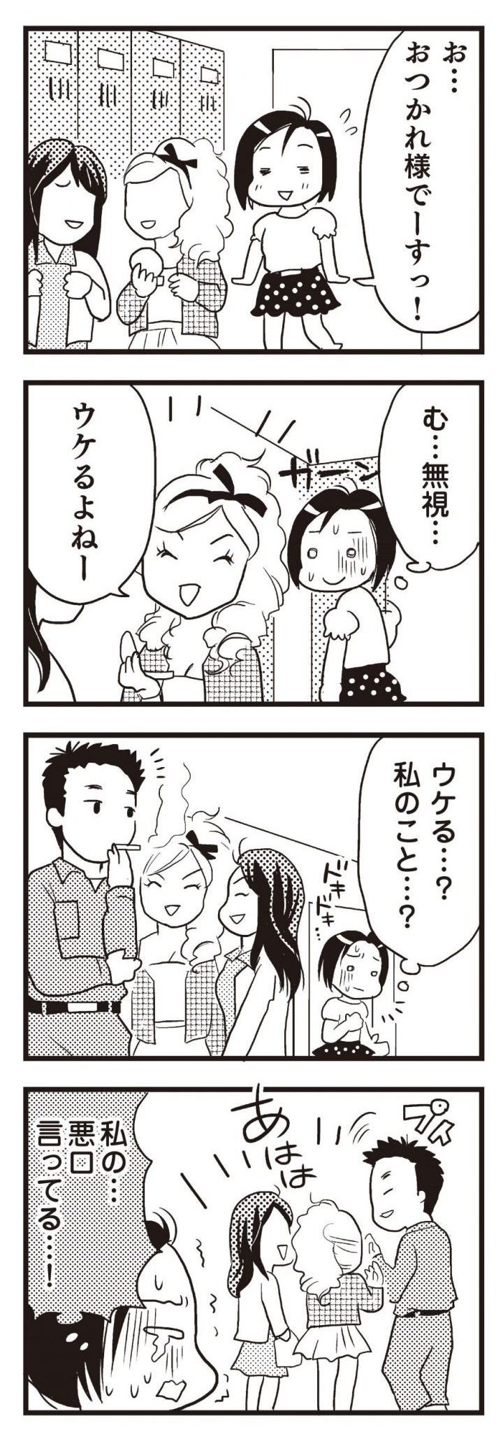 統合失調症だけど、がんばって生きています