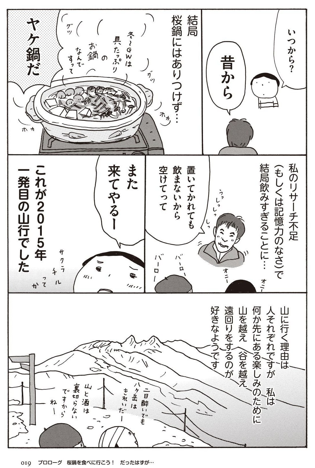 あれを食べに、この山に行ってきました