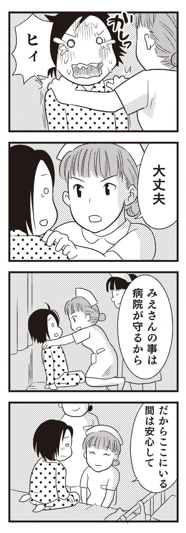 統合失調症だけど、がんばって生きています