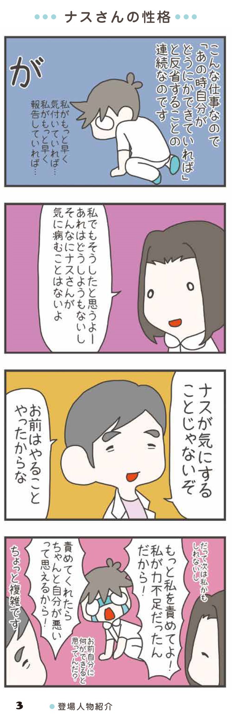 ぴんとこなーす