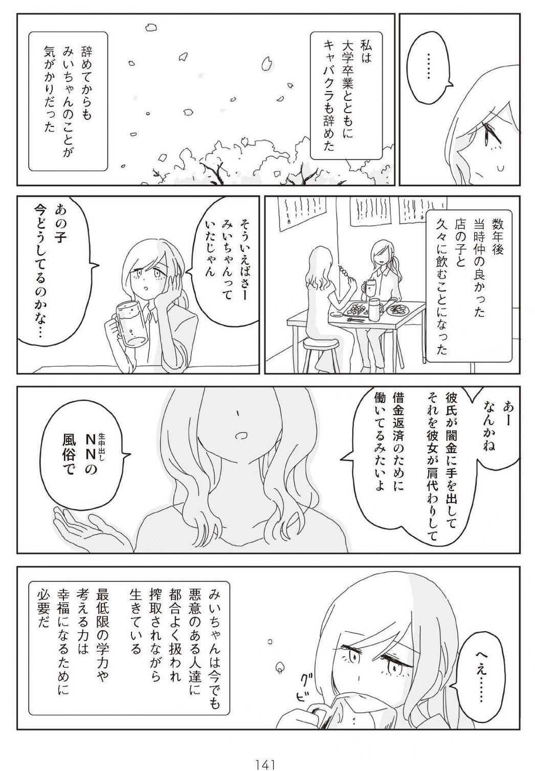 夜のことばたち