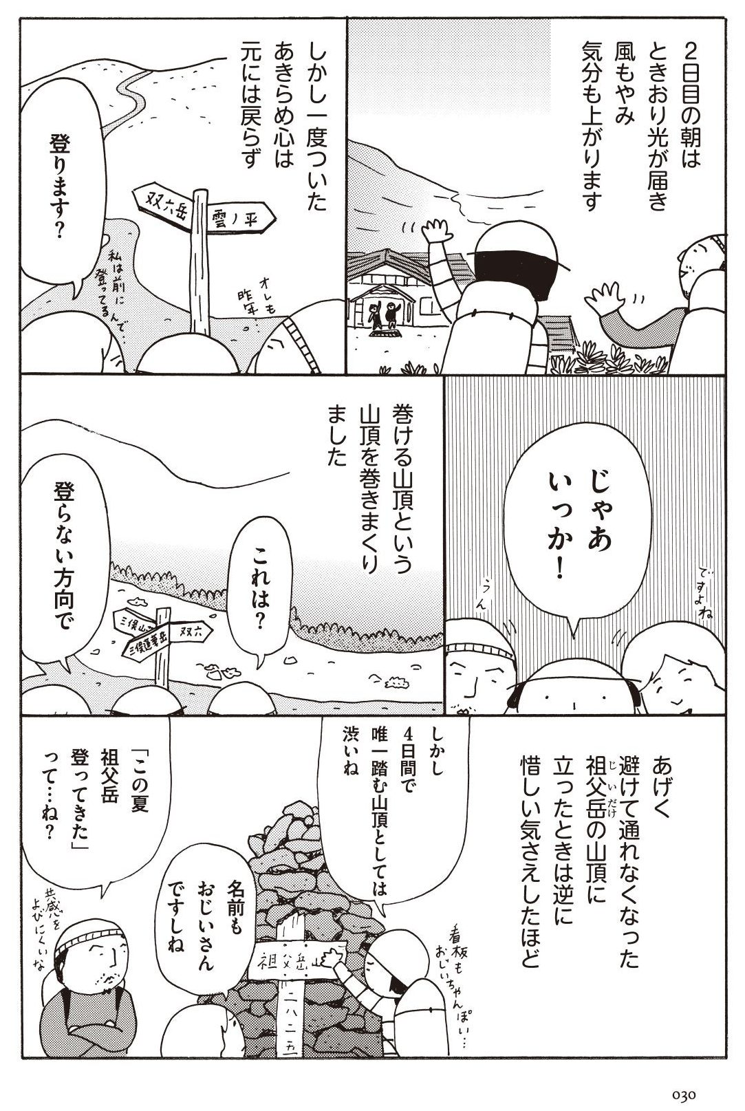 あれを食べに、この山に行ってきました