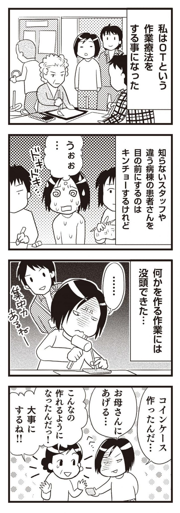 統合失調症だけど、がんばって生きています