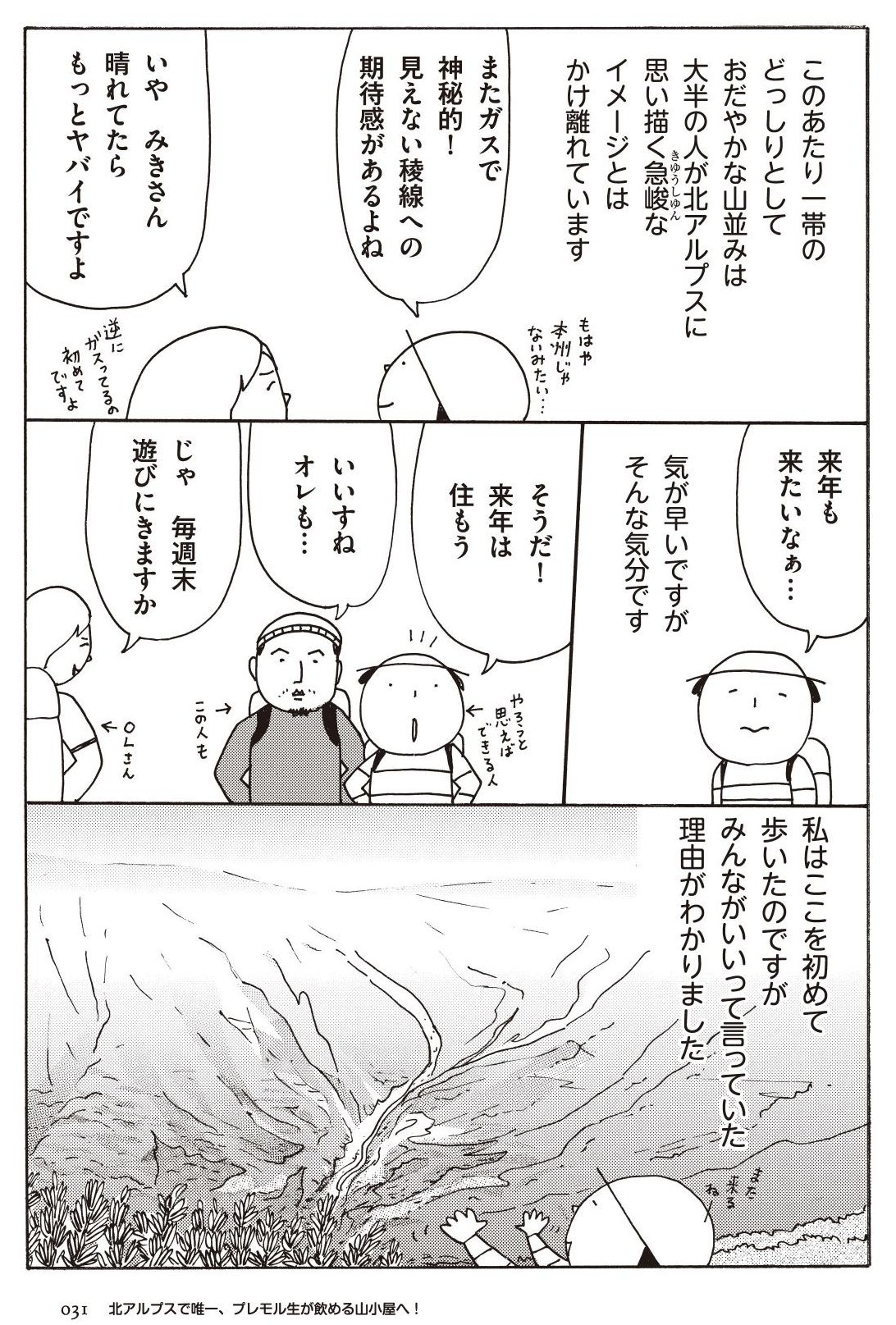 あれを食べに、この山に行ってきました