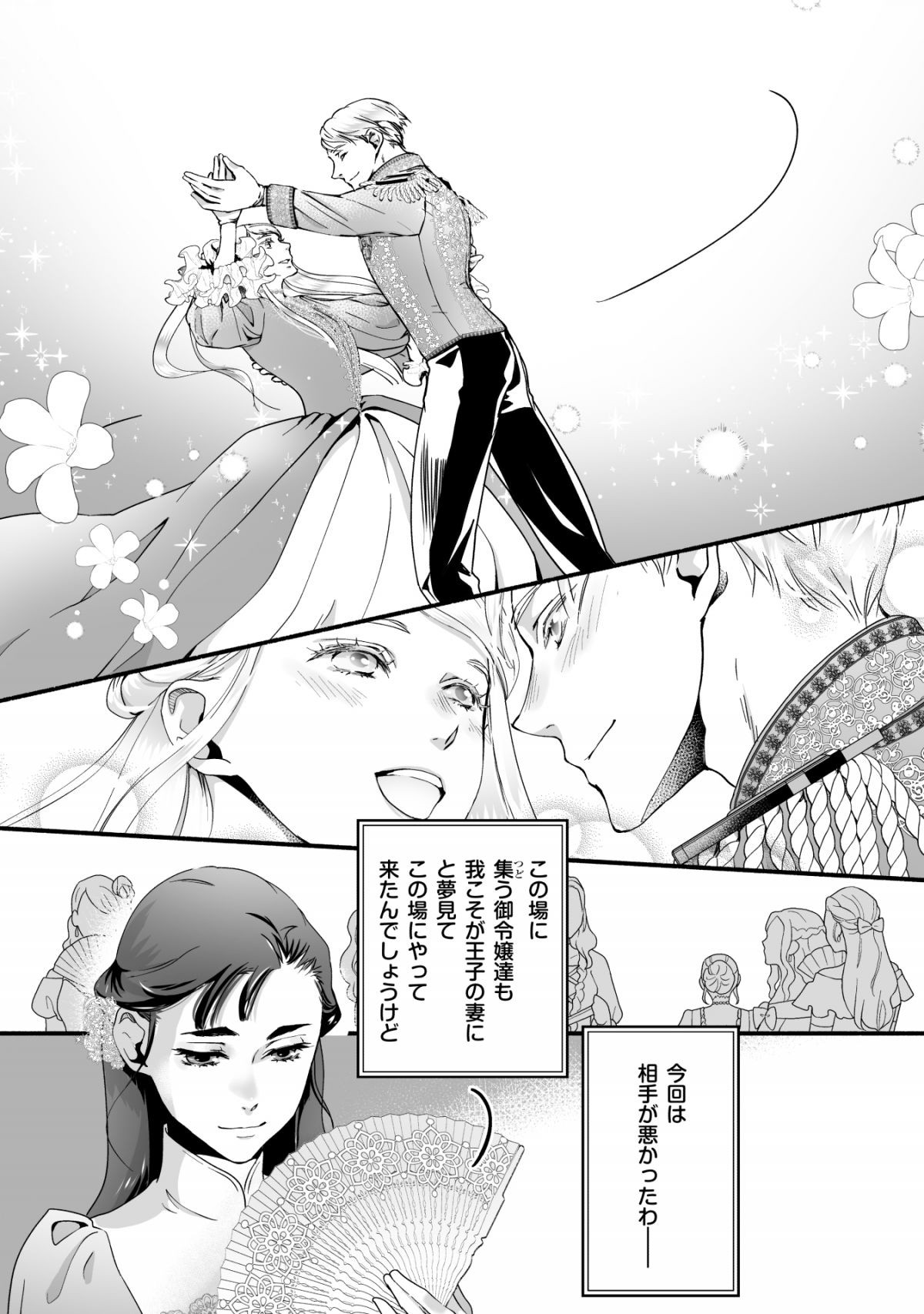 シンデレラが結婚したので意地悪な義姉はクールに去……れません⁉︎