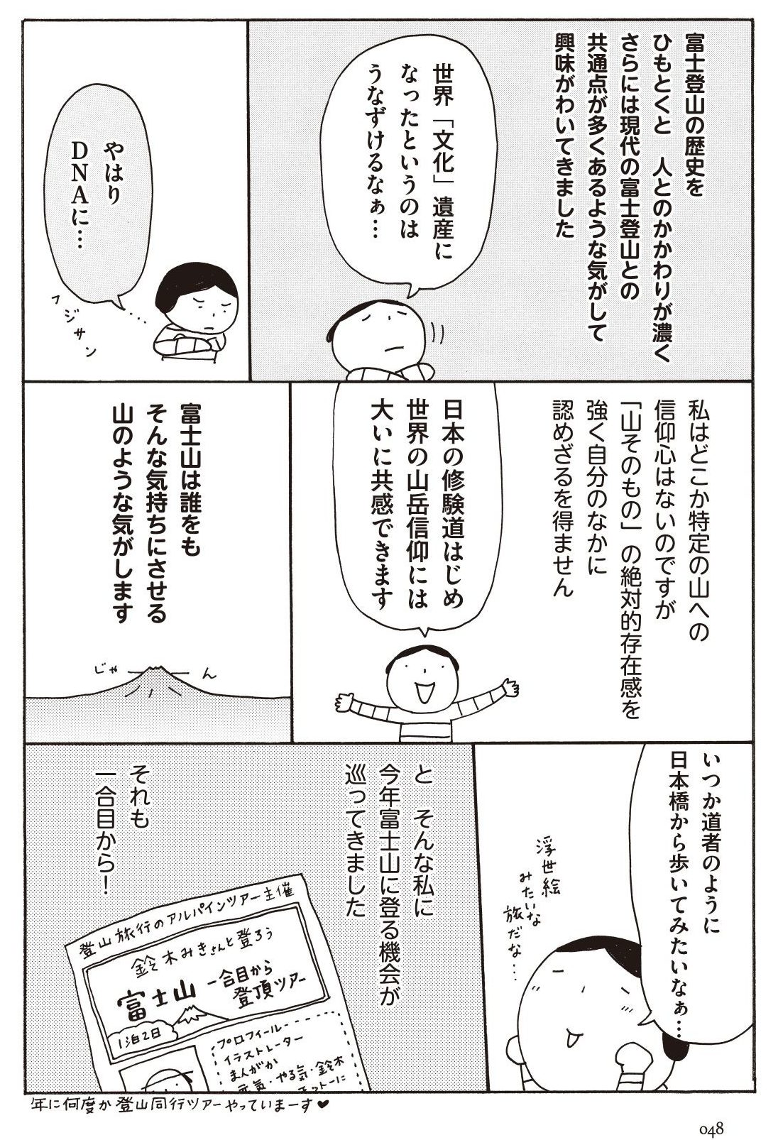 あれを食べに、この山に行ってきました