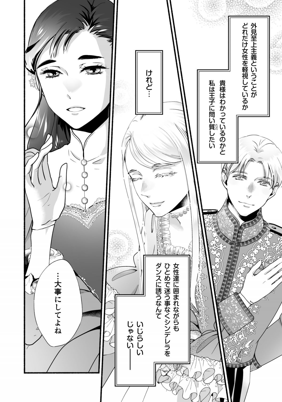シンデレラが結婚したので意地悪な義姉はクールに去……れません⁉︎