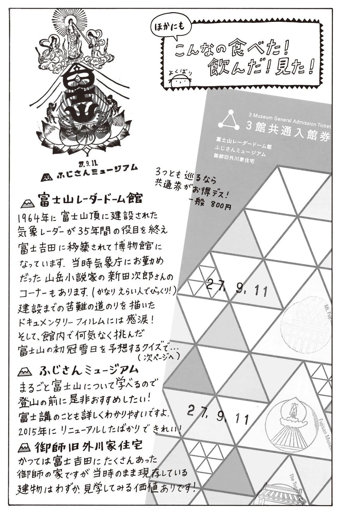あれを食べに、この山に行ってきました