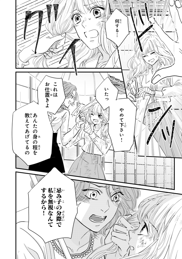 龍神と許嫁の赤い花印