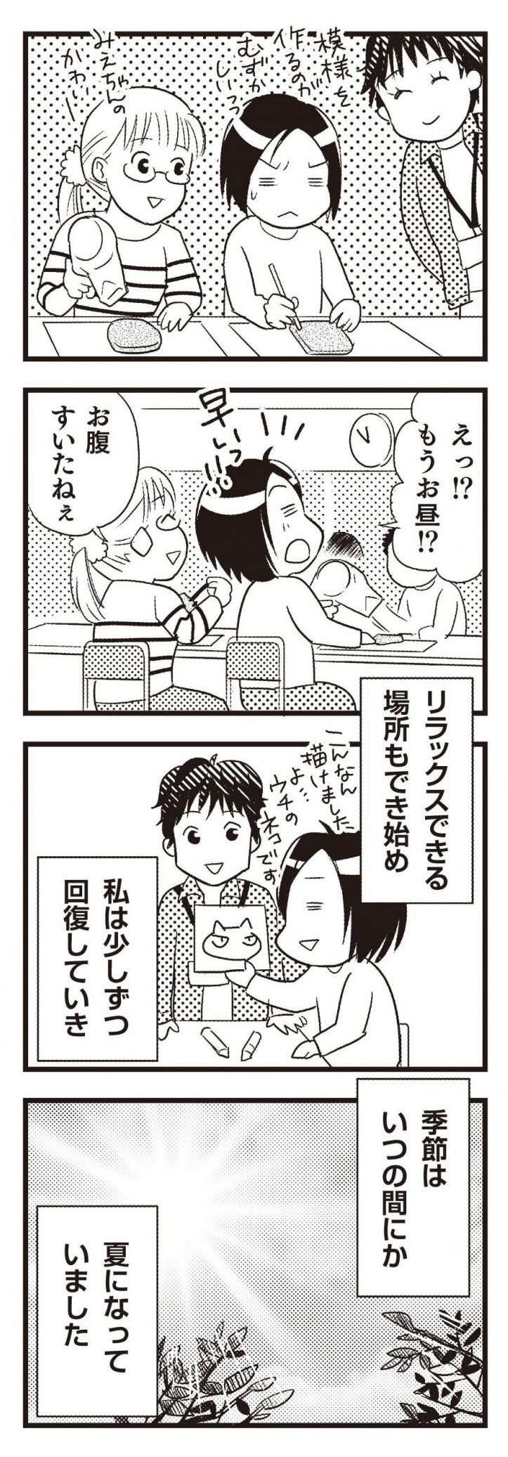 統合失調症だけど、がんばって生きています