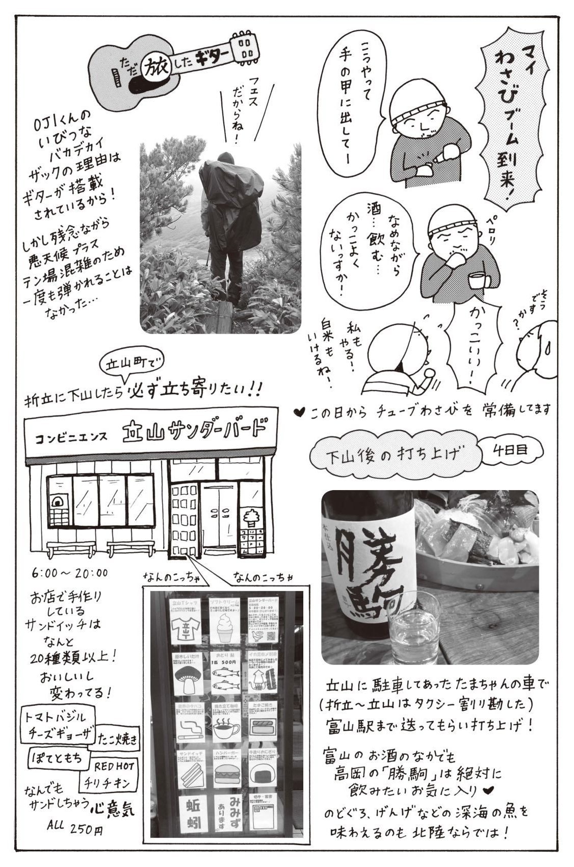 あれを食べに、この山に行ってきました