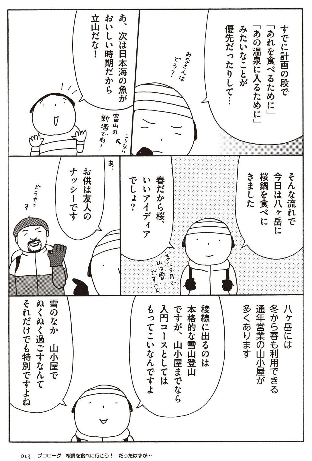 あれを食べに、この山に行ってきました