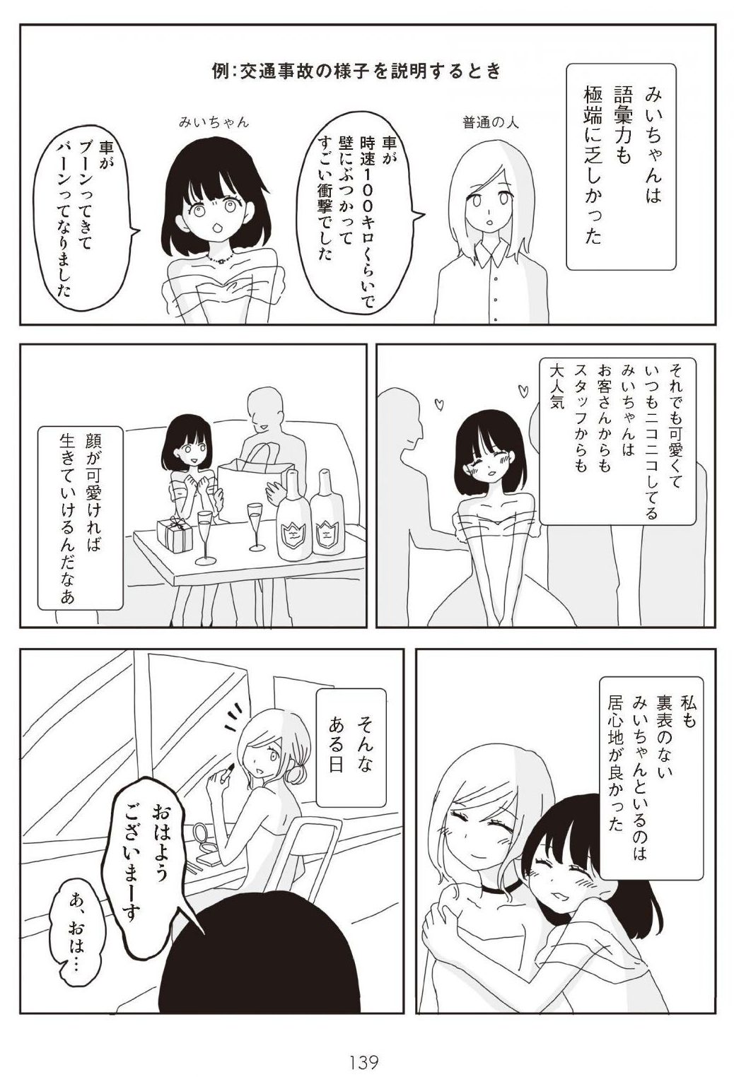 夜のことばたち