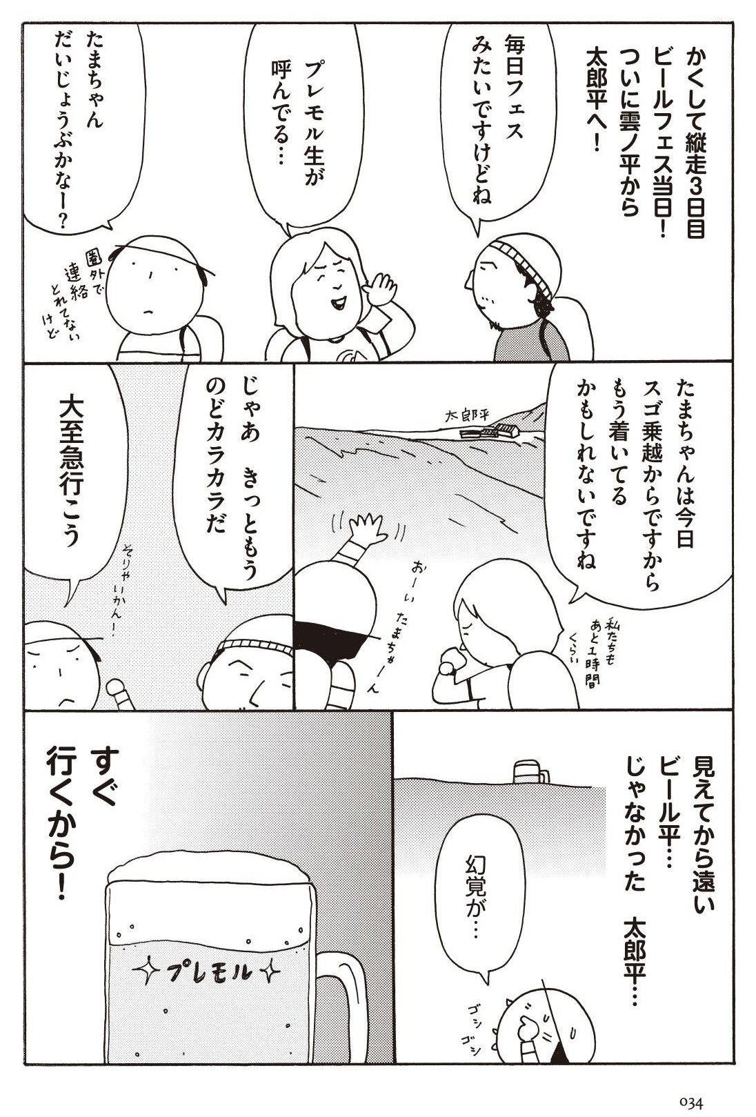 あれを食べに、この山に行ってきました
