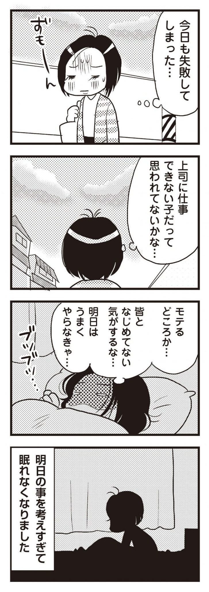 統合失調症だけど、がんばって生きています