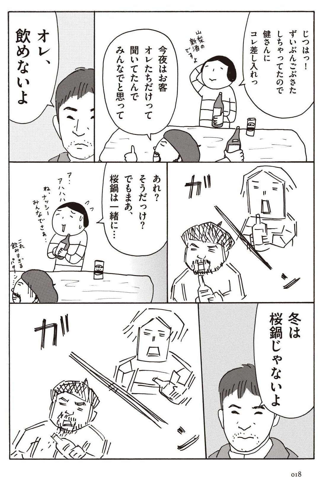 あれを食べに、この山に行ってきました