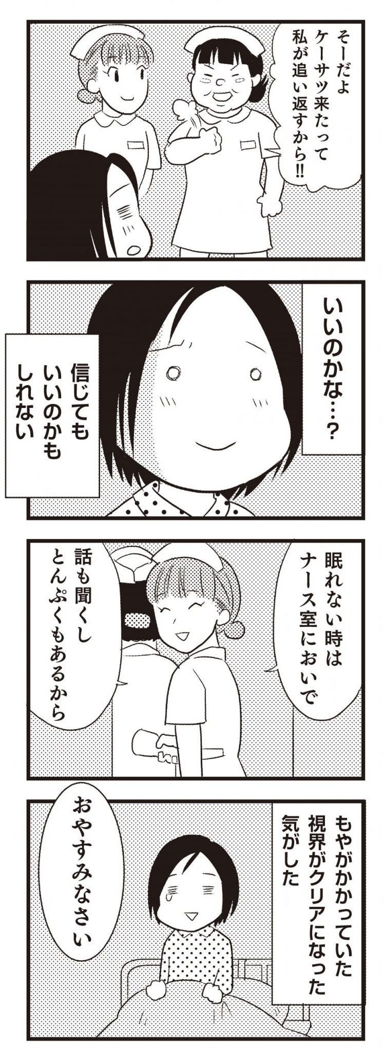 統合失調症だけど、がんばって生きています