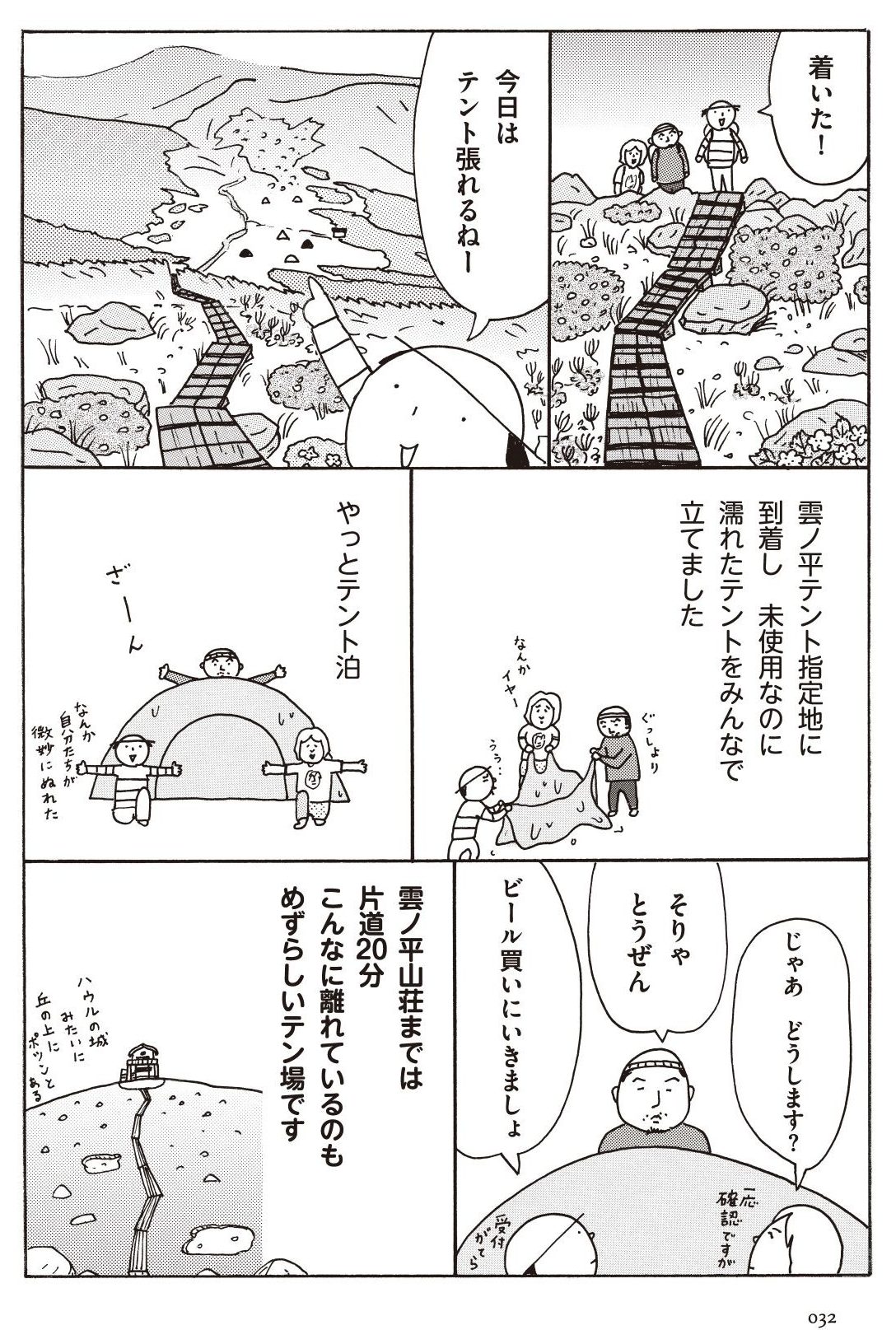 あれを食べに、この山に行ってきました