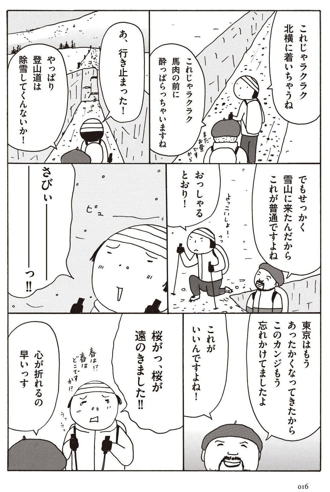 あれを食べに、この山に行ってきました