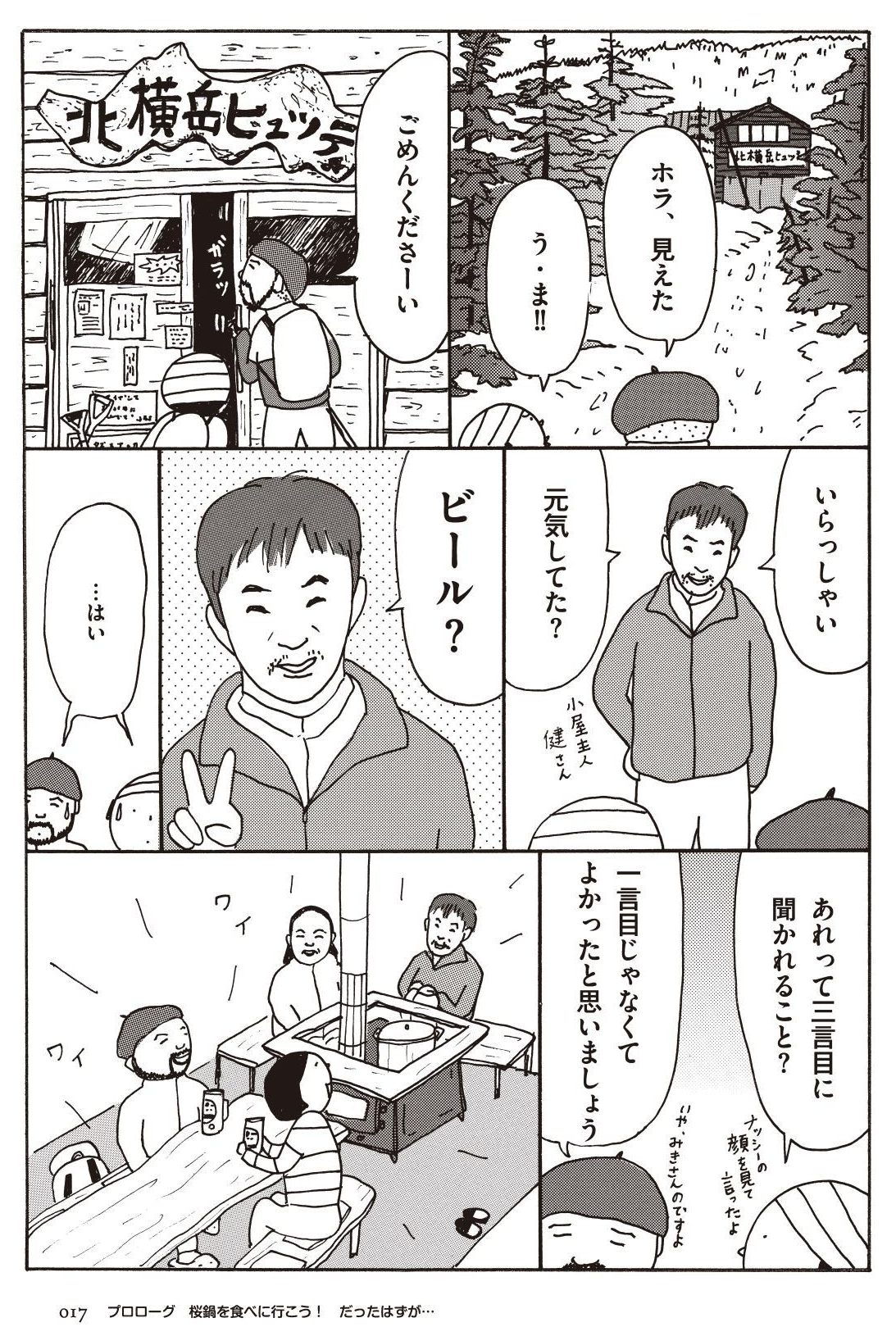 あれを食べに、この山に行ってきました