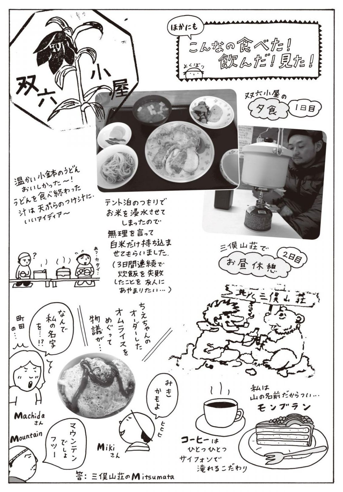 あれを食べに、この山に行ってきました