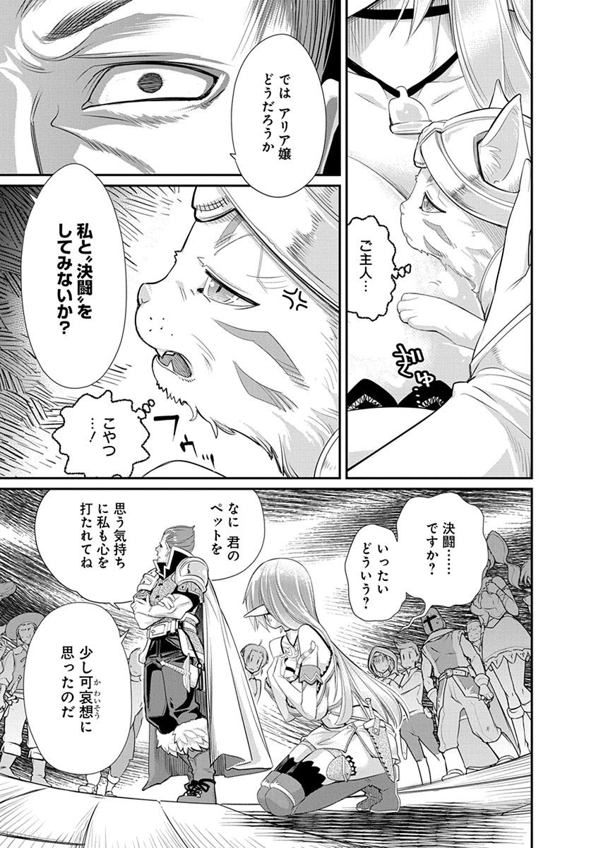 Sランクモンスターの《ベヒーモス》だけど、猫と間違われてエルフ娘の騎士（ペット）として暮らしてます