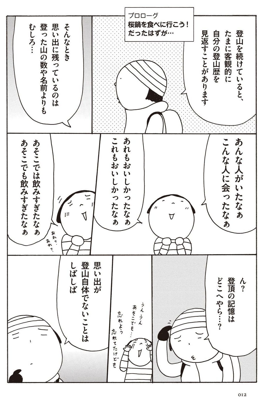 あれを食べに、この山に行ってきました