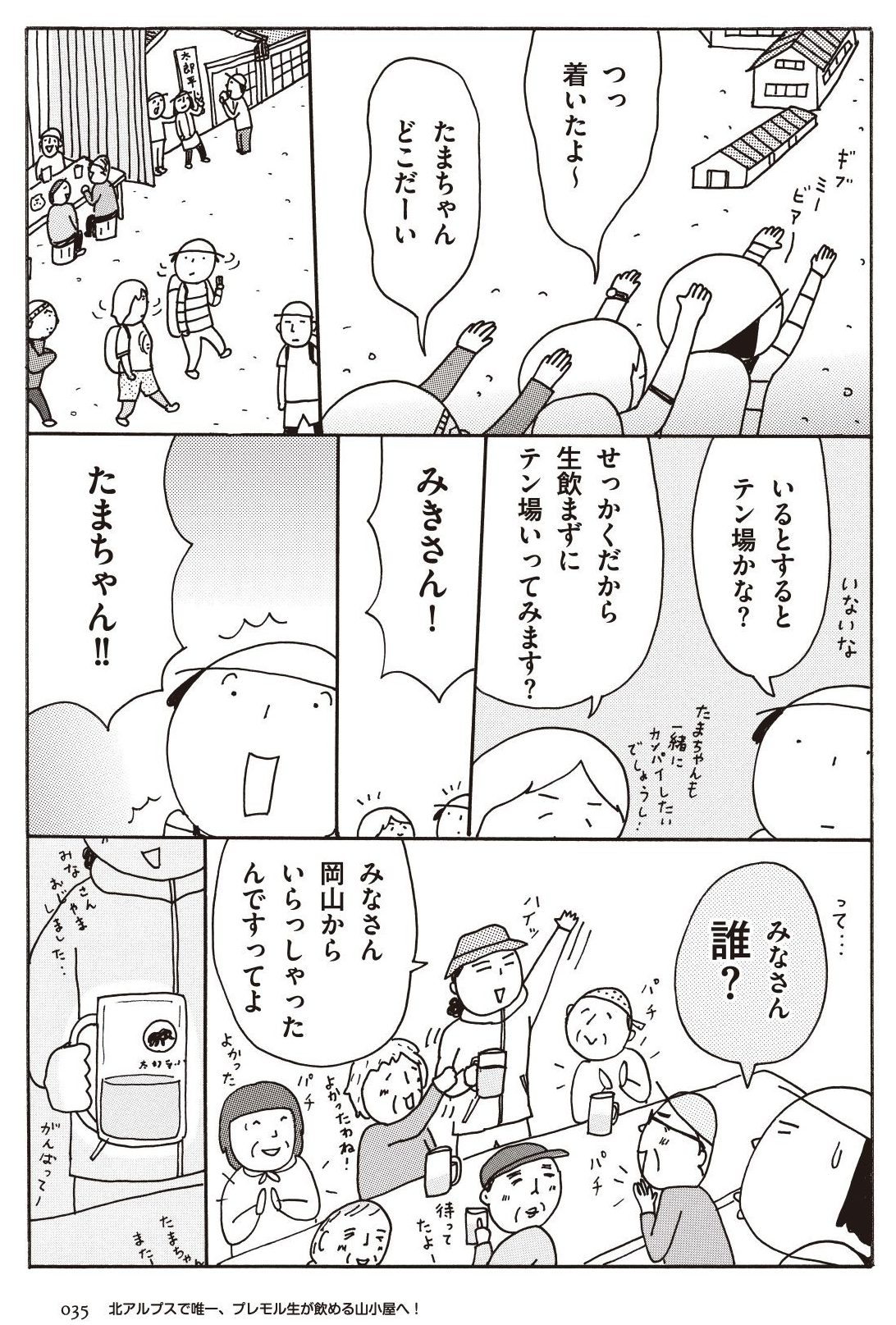 あれを食べに、この山に行ってきました
