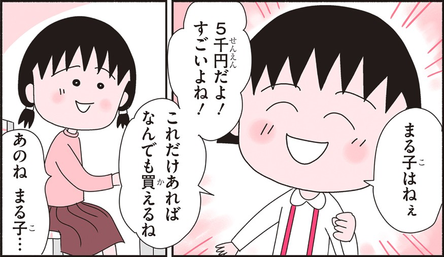 消されたマンガ＋オマケ  単行本未収録作品１話 ちびまる子ちゃん ちびまる子ちゃん 1｜無料漫画（マンガ）ならコミックシーモア